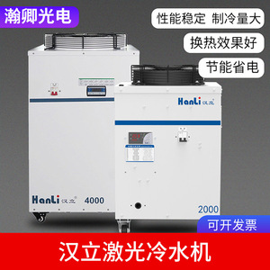 เครื่องทำความเย็นด้วยเลเซอร์ฮันลี่ 6000 ความจุการทำความเย็นแบบปิดผนึก สำหรับอุปกรณ์เชื่อมไฟเบอร์เลเซอร์ในอุตสาหกรรม - Product Image 4