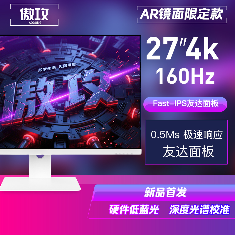 El panel de 27-inch 4K/160Hz AUO 7,5