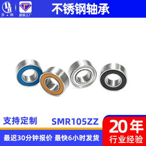 Rodamientos de Motor en Miniatura de Acero Inoxidable Hechos a Medida, SMR105ZZ P0, 5 mm de Diámetro Interior, Rodamiento de Bolas de Ranura Profunda Sellado ZZ - Product Image 4