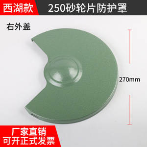 Protector de rueda de amolado estilo West Lake, cubierta protectora de metal engrosada de 250 mm para amoladora de sobremesa - Product Image 2