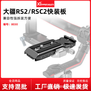 DJI <b>Gimbal</b> Stabilizer Quick Release Plate 38mm Arca Mount Camera Accessory - Product Image 5