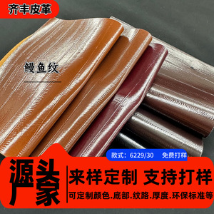 Cuir synthétique Qifeng à motif anguille, 1,0 mm, pour chaussures, sacs et meubles - Product Image 5