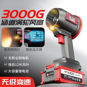 YODOO 3000G Handheld Blower 21V 10Ah Li-Ion Brushless Motor Cordless Outdoor Use - Product Image 1