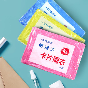 Disposable raincoats, portable card packaging, suitable for outdoor rafting and tourism, one size fits all, plastic <b>waterproof</b> - Product Image 1