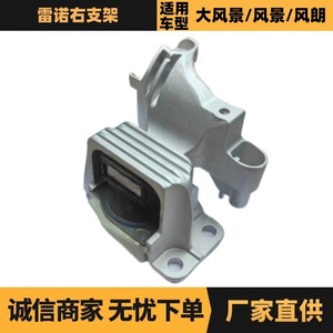 Soporte de Motor 112100039R para Renault Scenery DONGFENG SCENERY, Lado Derecho, Pieza de Repuesto - Product Image 5