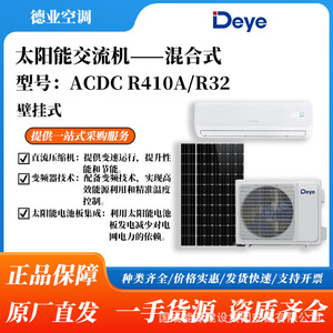 Climatiseur solaire Deye 12000 Btu hybride AC/DC, onduleur mural split, refroidissement et chauffage domestique - Product Image 5