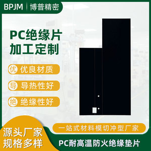 Feuille d'isolation PC BPJM résistante à 160°C, noire, découpée sur mesure pour applications électriques - Product Image 4