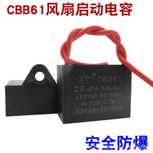 คาปาซิเตอร์สตาร์ทพัดลม Cbb61 2.5Uf 450V สำหรับอะไหล่พัดลมเพดาน - Product Image 4