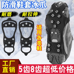 Anti-Slip <b>Shoe</b> Covers With Eight Teeth Snow Claw Wear-Resistant Outdoor Climbing Equipment Pull-On Closure - Product Image 4