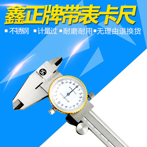 Calibrador de Dial Xinzheng 0-150-200-300mm de Acero Inoxidable Resistente a Impactos para Uso Industrial - Product Image 3