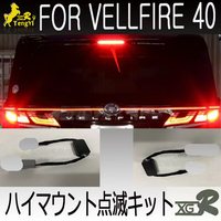 TY-Xgr voiture led la troisième pause clignotant câble lampe kit pause 4 lampe câble pour vellfire 40 2023 2024