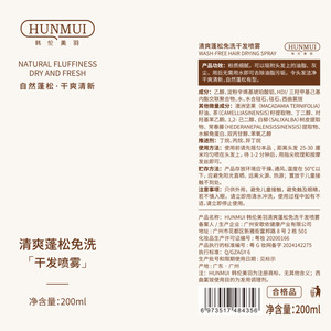 Hunmui Dry Shampoo <b>Spray</b> 200ml No Wash <b>Volumizing</b> For Oily Hair Unisex - Product Image 4
