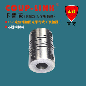 ข้อต่อแบบยืดหยุ่นสแตนเลส Coup-Link Lk7 ขนาดรู 10 มม. แบบขนาน สำหรับเครื่องจักรอุตสาหกรรม - Product Image 3