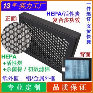 Filtstar <b>HePa</b> Activated Carbon Composite Filter High Efficiency 9599.995 For Commercial <b>Air</b> <b>Purifier</b> Parts - Product Image 5