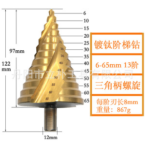 <b>Step</b> <b>Drill</b> Bit 6-65mm 13 <b>Step</b> Titanium Plated Hex Shank Spiral Flute Counterbore <b>Drill</b> For Metal Wood Plastic - Product Image 1