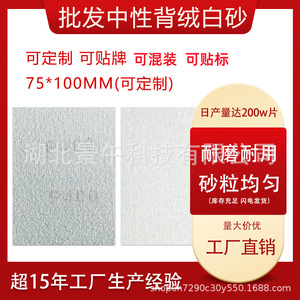กระดาษทรายสีขาวแบบฟล็อก 75x100 มม. อะลูมินา สำหรับขัดโลหะ ไม้ รถยนต์ เฟอร์นิเจอร์ ขัดเงา มีตัวเลือกความหยาบสูง - Product Image 4