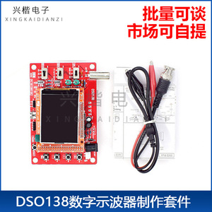 ชุดอุปกรณ์ออสซิลโลสโคปดิจิตอล DSO138 ชุดฝึกอบรมการศึกษาที่ใช้ STM32 สำหรับการแข่งขัน - Product Image 4