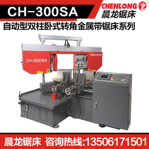 Scie à ruban automatique à double colonne Chenlong Ch-300Sa pour la découpe de métaux, largeur de coupe 300 mm, sur pied - Product Image 5