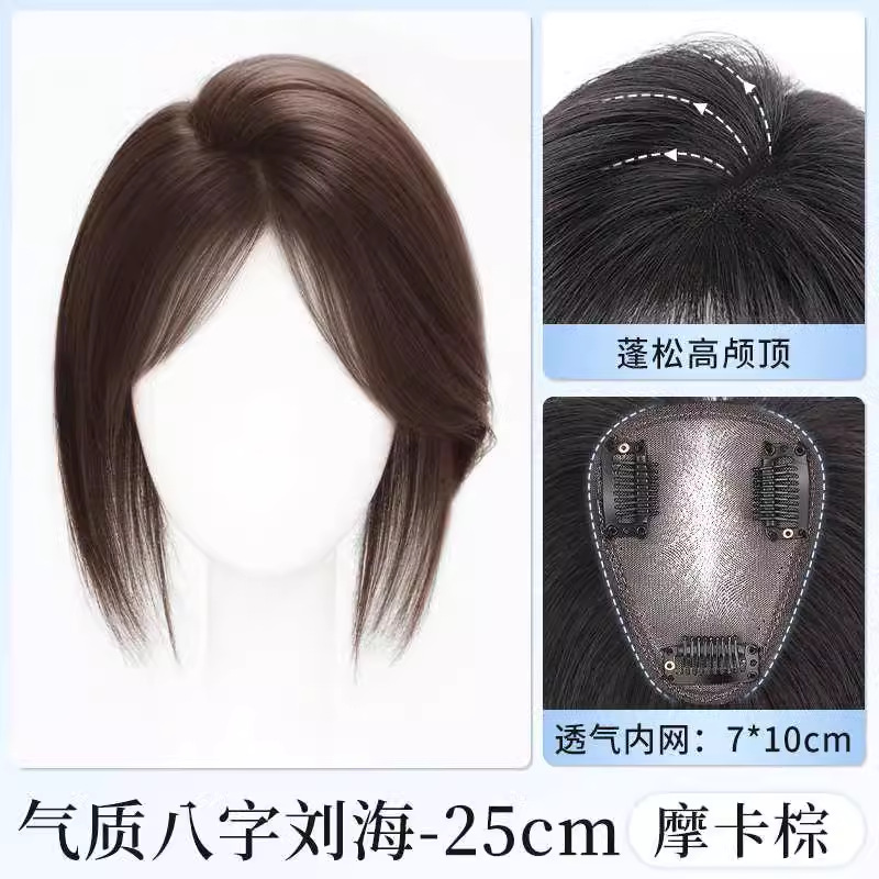 Waterdrop.net 7*10 - Eight-character bangs - Mocha Brown
