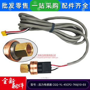 เซ็นเซอร์วัดความดัน Midea รุ่น CGQ-YL-45CP2-7K6J10-03 สำหรับระบบปรับอากาศแบบแยกส่วนหลายจุด - Product Image 5