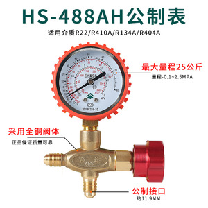 เกจวัดแรงดันฮองเซ็น HS-488 เกจวัดแบบอนาล็อกทองเหลือง เกจวัดสารทำความเย็น เครื่องชาร์จน้ำยาแอร์ ตรวจจับการรั่วไหลของเครื่องปรับอากาศ วาล์วสามทาง - Product Image 2
