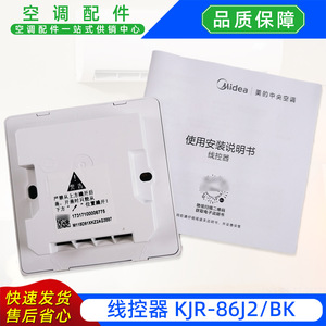 Contrôleur filaire Midea KJR-86J2BK pour panneau de contrôle de température de climatisation centralisée - Product Image 5