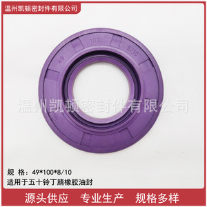 Sello de Aceite de Caucho Nitrilo Isuzu Jiangling Qingling 49x100x8/10 Morado para Cigüeñal Delantero y Trasero, Transmisión Manual - Product Image 5