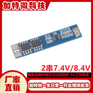 แผงป้องกันแบตเตอรี่ลิเธียม 8.4V 2S กระแสไฟ 5A จำกัดกระแส 7A ป้องกันการชาร์จเกินและการคายประจุเกิน - Product Image 5