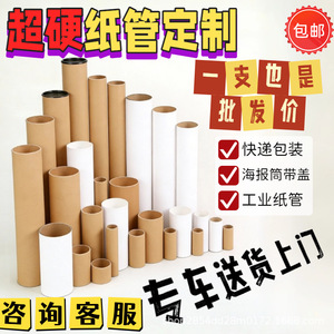 Tube en carton Jiafeng pour affiches, diamètre intérieur 25-76 mm, emballage express, résistant à l'humidité et aux chocs - Product Image 4