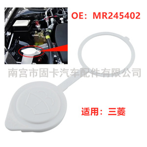 ฝาปิดถังน้ำฉีดกระจกหน้ารถยนต์ ยี่ห้อของเราเอง รุ่น MR245402 สำหรับรถยนต์มิตซูบิชิ ปาเจโร่ V31 V32 V33 V43 - Product Image 3
