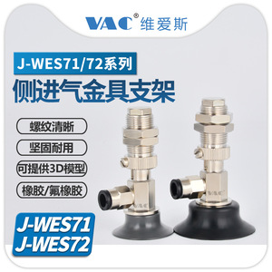 Ventosas de Vacío Cóncavas Serie J-WES71-D30/D20/D10, Entrada de Aire Lateral Profunda, Aspiradoras Industriales 71/WES72-D20/D50 - Product Image 2