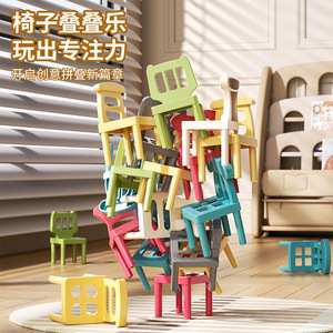 Chair Stacking Balance Building <b>Blocks</b> For Children Educational Parent Child Toy <b>Plastic</b> 2 4 Years Old - Product Image 1