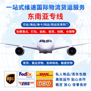 Envío Internacional Exprés FedEx, UPS, DHL, TNT, EMS, Logística, Transporte Aéreo, Marítimo, Terrestre y Ferroviario, Envío de Mercancías Sensibles - Product Image 3