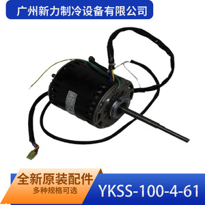 Moteur de ventilateur à double arbre Guangzhou Xinli Refrigeration Equipment Ykss 100 4 61 pour unité intérieure de climatiseur - Product Image 1