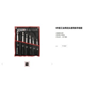 ประแจปรับได้ยี่ห้อ Yiertuo รุ่น YT-4961 ผลิตจากเหล็กโครเมียมวาเนเดียม สำหรับซ่อมโทรศัพท์มือถือและรถยนต์ - Product Image 3