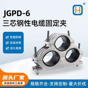 Pince de fixation haute tension pour câble blindé à trois conducteurs JGPD-6H - Product Image 6