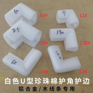 ตัวป้องกันมุมผ้าฝ้าย Epe Pearl Cotton รูปตัว L สีขาว สำหรับกรอบรูป เฟอร์นิเจอร์ บรรจุภัณฑ์ ป้องกันมุมฉาก - Product Image 3