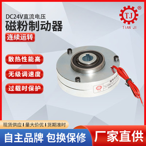 เบรกแม่เหล็ก Tianji รุ่น POD-B-F-100 แรงบิด 1000 นิวตันเมตร 100 แอมป์ 24 โวลต์ สำหรับใช้งานในอุตสาหกรรม - Product Image 3