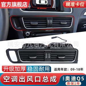 Audi Q5 Air Conditioning Vent Assembly 8R1820951 8R1820901 8R1820902 Manual Rectangular <b>ABS</b> Modern Design - Product Image 5