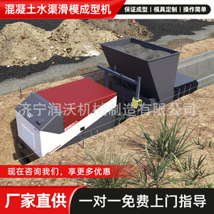 Máquina de Hormigón Corredizo Jining Runwo con Motor para Construcción de Canales - Product Image 1