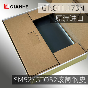 แจ็คเก็ตกระบอกอัดรีดรุ่น QIANHE G1.011.173N สำหรับเครื่องพิมพ์ไฮเดลเบิร์ก SM52/GTO52 - Product Image 5
