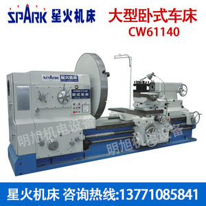 Torno Horizontal Grande CW61125E de Spark Xinghuo Machine Tool, Equipo de Procesamiento de Metal de Alta Precisión - Product Image 2