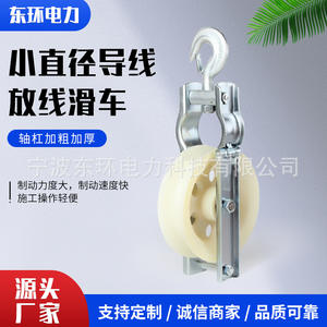 Chariot d'alimentation de fil de petit diamètre, roue en nylon, roue en aluminium, poulie recouverte de caoutchouc, roue simple, treuil à trois roues - Product Image 5