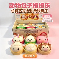 Jouet anti-stress mignon en forme de animal de compagnie, jouet à presser en forme de dim sum animal de dessin animé, jouet fantaisie de collection pour cadeaux de fête pour enfants