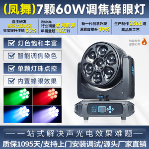 Jiechuang - Luz Móvil de Cabeza con 7 LED Tipo Ojo de Abeja, 60W, Iluminación de Escenario, Actuaciones en Interiores, Cambio de Color, Luz Inteligente - Product Image 6