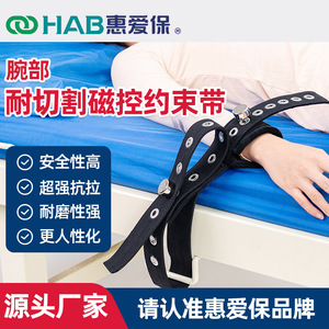 Sangle de contention magnétique H-104 pour la fixation des poignets et des chevilles des patients psychiatriques agités et alités. - Product Image 3