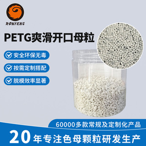 Masterbatch PETG amélioré pour l'étanchéité par glissement, idéal pour l'emballage cosmétique, optimisant la brillance de surface et prévenant l'adhérence. - Product Image 2