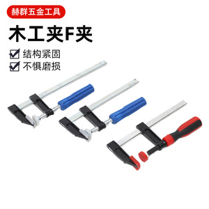 Serre-joint en F Hegun pour le travail du bois, réglable, métrique, en acier, bleu et rouge, outil de fixation rapide - Product Image 1