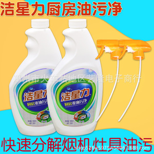 Dégraissant puissant Jiexingli 500ml pour hotte et cuisinière - Product Image 1