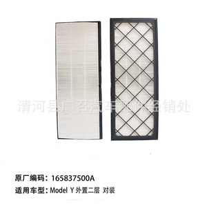Paire de filtres d'habitacle externes Tesla Model Y HEPA 465x180x30mm pour les modèles 2020 et ultérieurs - Product Image 1